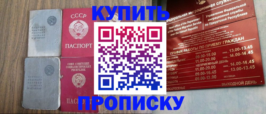 временная регистрация для всех в Первомайске